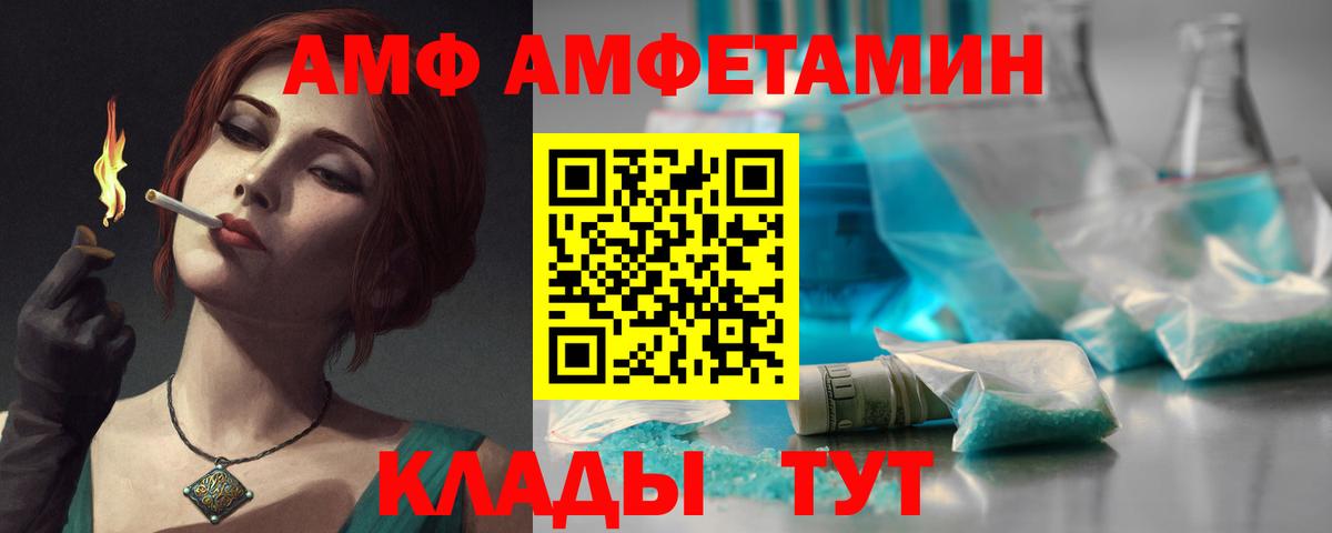 АМФ  Amphetamine VHQ  АМФ  Вход с VPN  Донской 