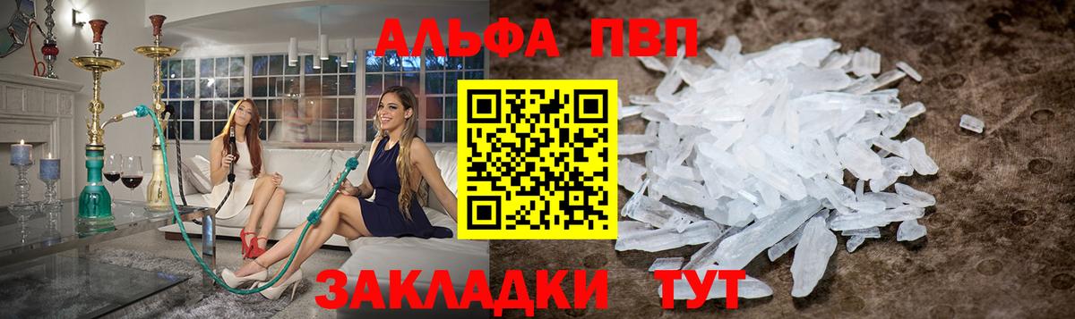 Альфа ПВП кристаллы Донской