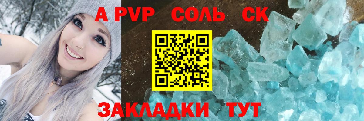 A-PVP кристаллы  Вход с VPN  A-PVP Соль  Донской 