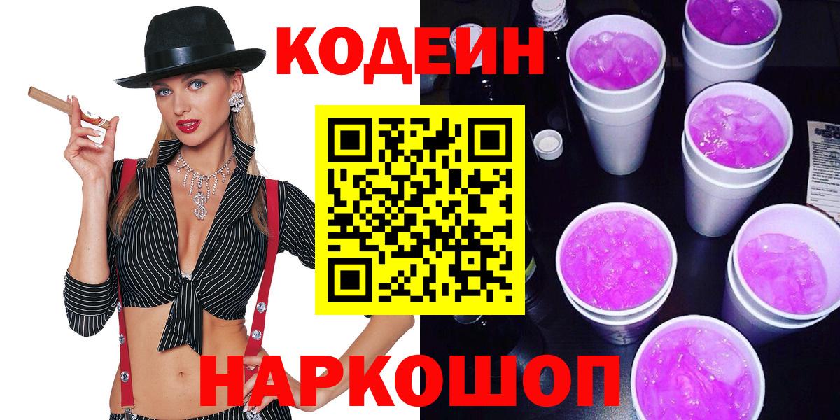 Кодеиновый сироп Lean напиток Lean (лин) Донской