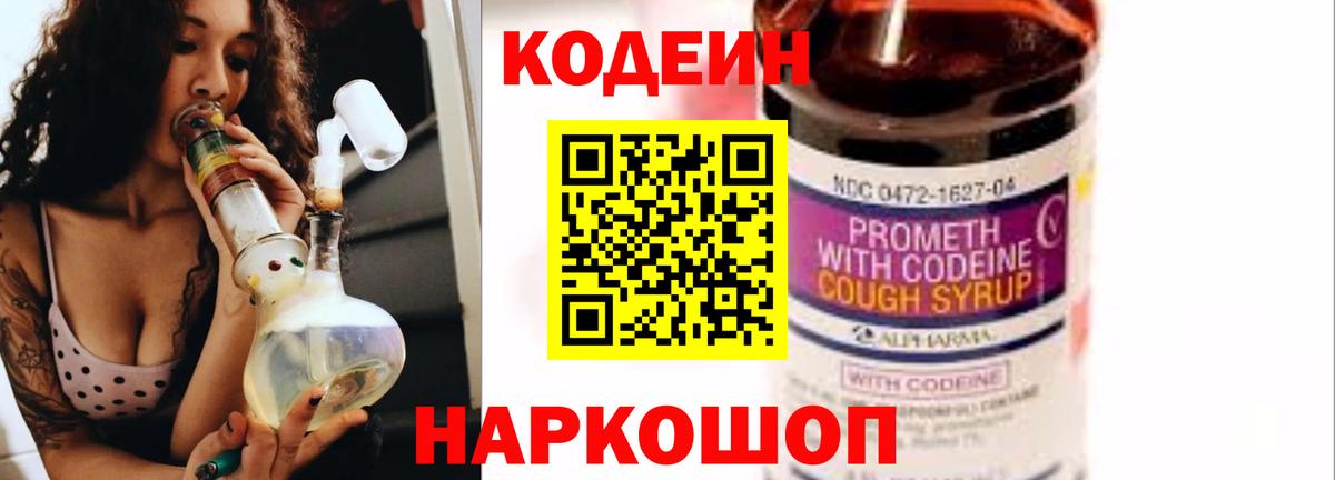 Кодеиновый сироп Lean Purple Drank  Вход с VPN  Кодеиновый сироп Lean Purple Drank  Донской 