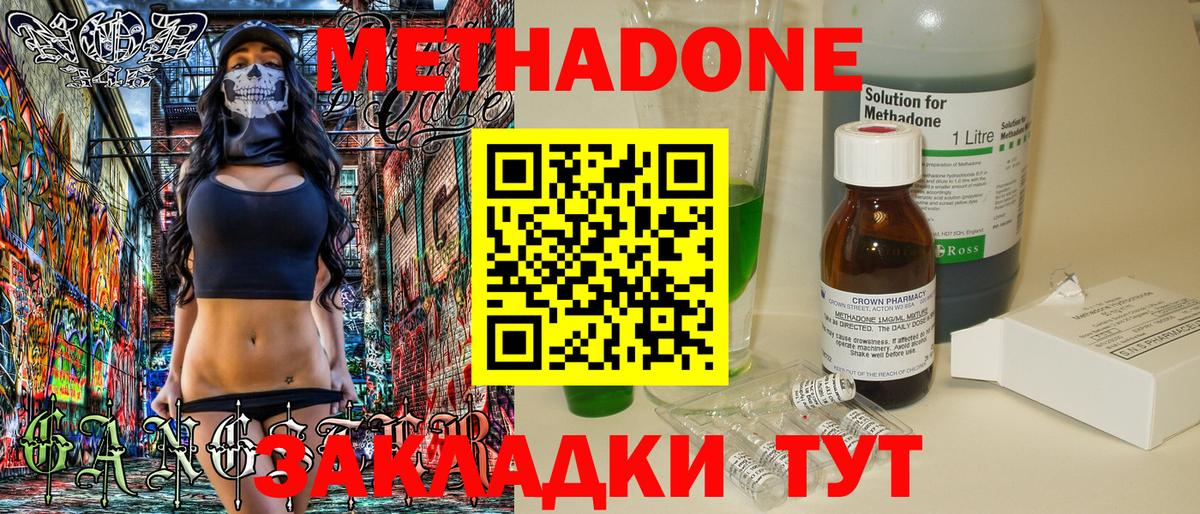 МЕТАДОН кристалл  МЕТАДОН мёд  мега сайт  Вход с VPN  Донской 