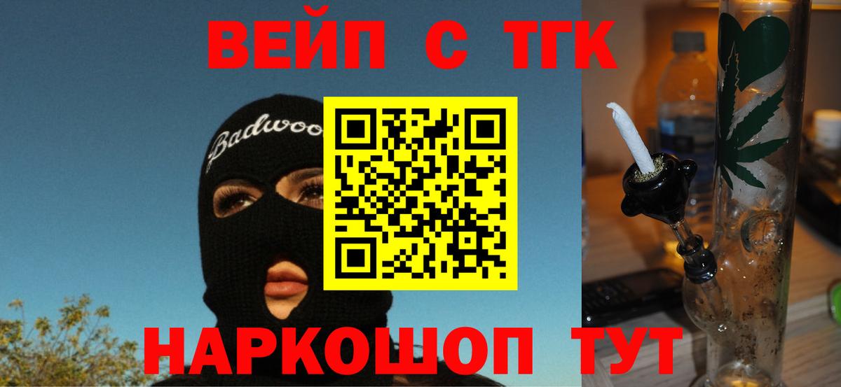 ТГК вейп с тгк Донской